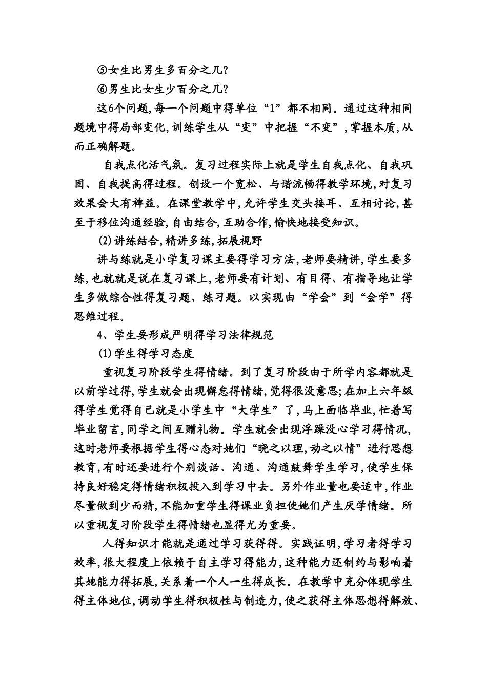如何进行六年级数学总复习的讲座_第3页