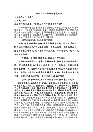 如何进行六年级数学总复习的讲座