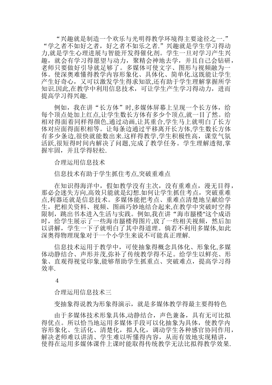 如何运用信息技术提高教学质量_第3页