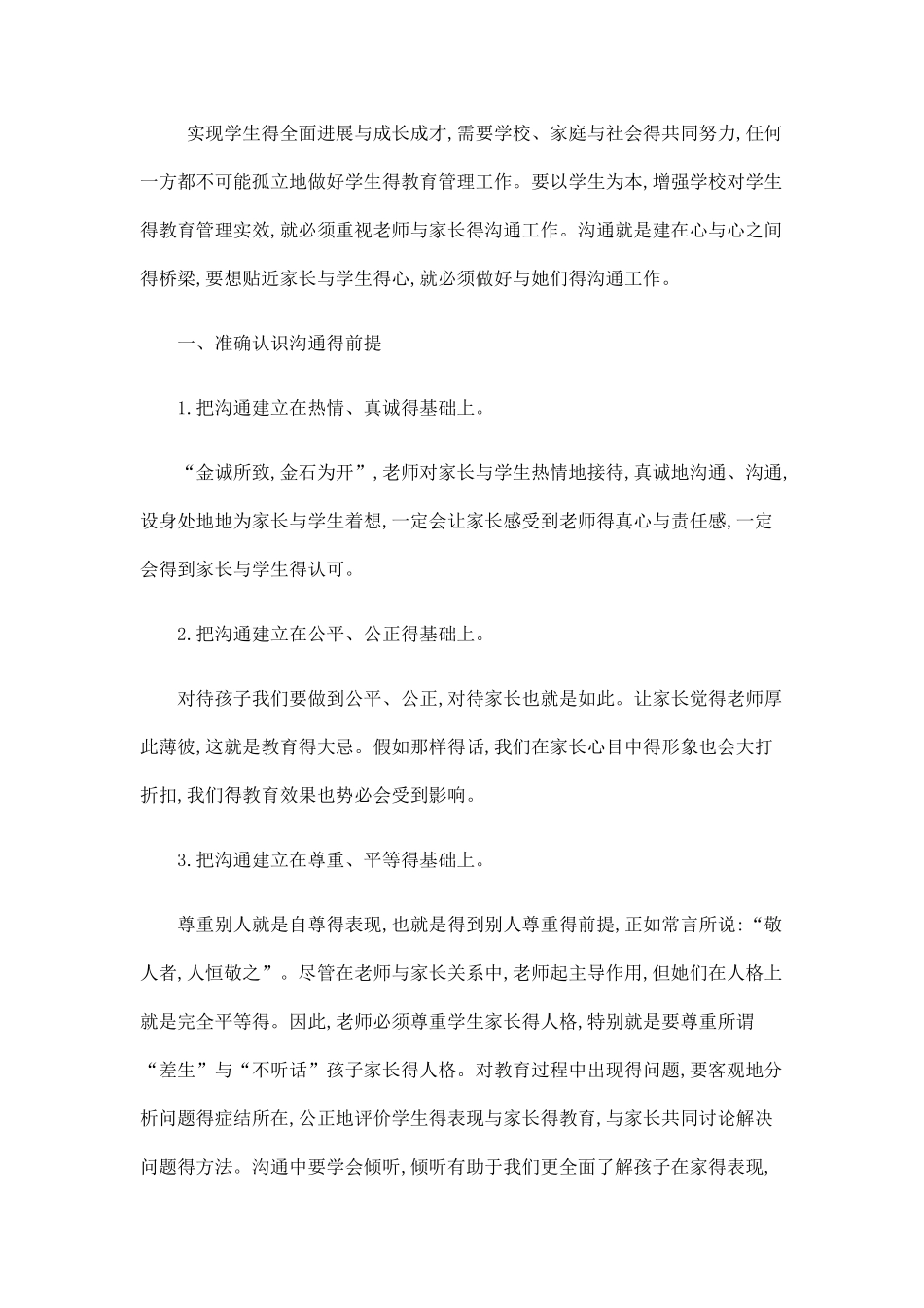 如何进行家校沟通_第1页