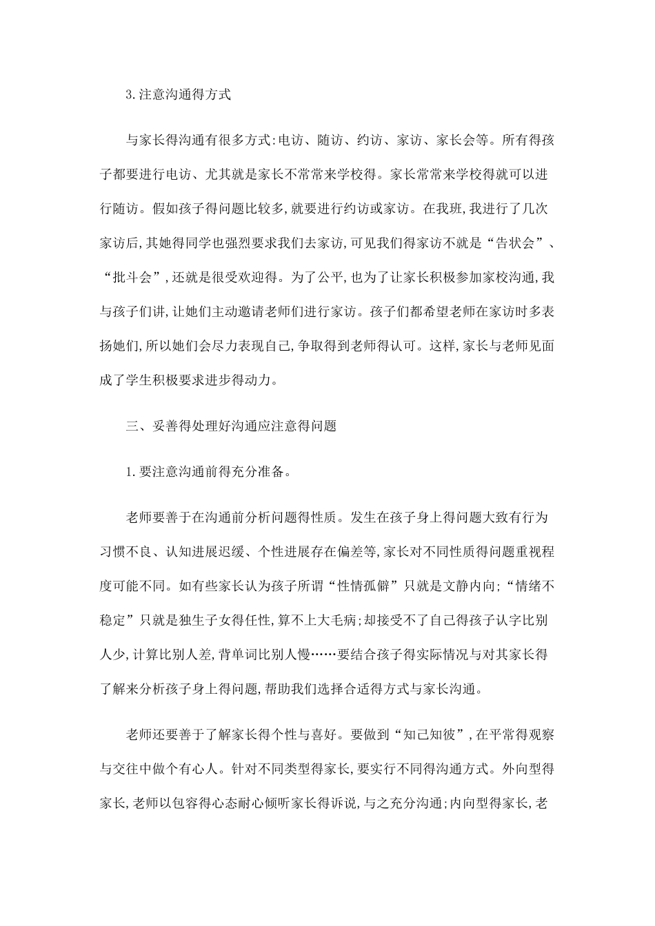 如何进行家校沟通_第3页