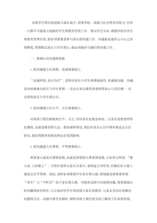 如何进行家校沟通