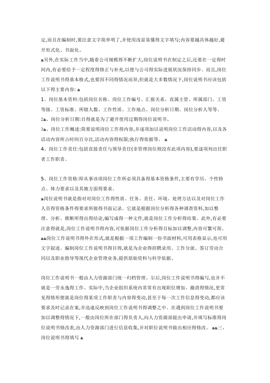 如何进行岗位分析及岗位说明书_第2页