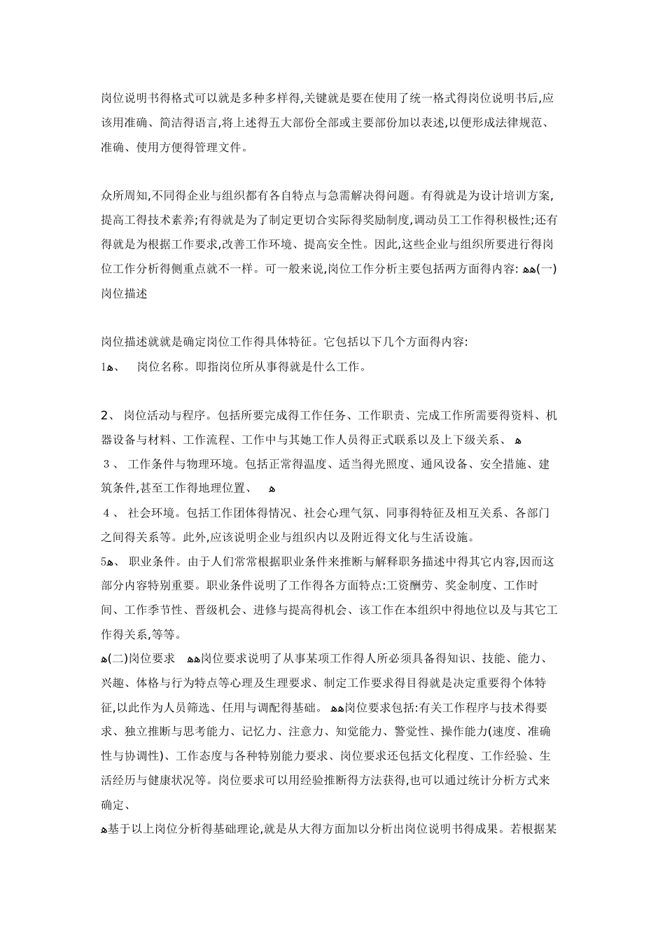 如何进行岗位分析及岗位说明书_第3页