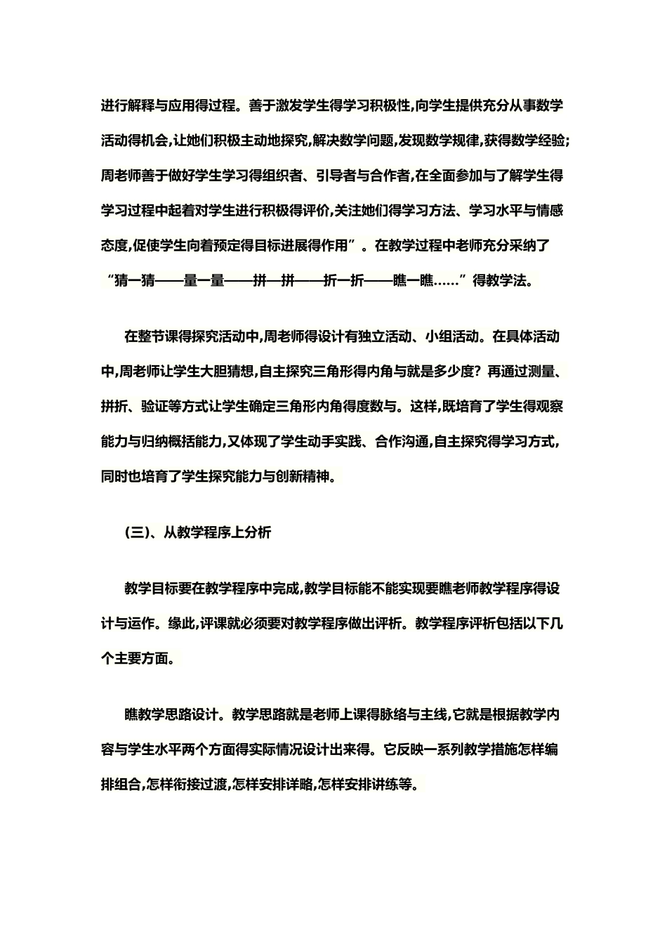如何进行小学数学听课与评课_第3页