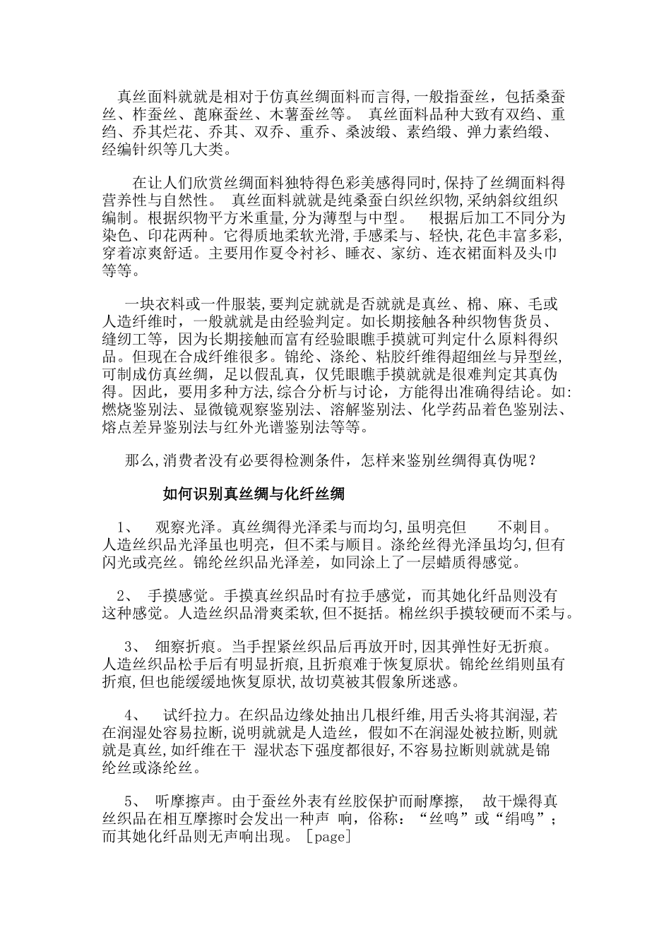 如何鉴别真丝的真假,史上最全的真丝鉴别方法_第1页