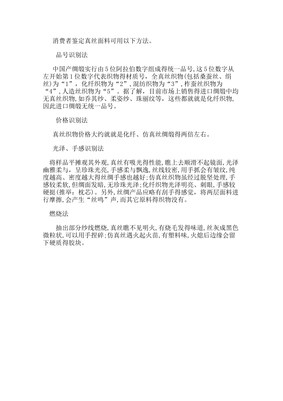 如何鉴别真丝的真假,史上最全的真丝鉴别方法_第2页