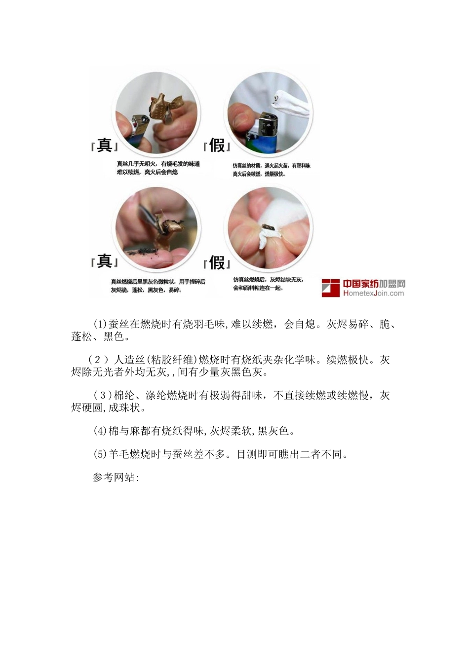 如何鉴别真丝的真假,史上最全的真丝鉴别方法_第3页