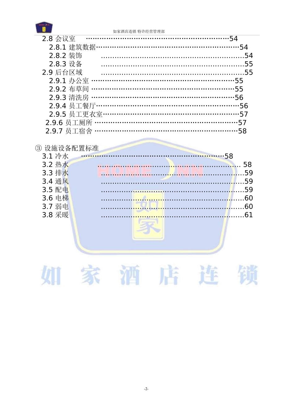 如家连锁酒店工程硬件手册_第3页