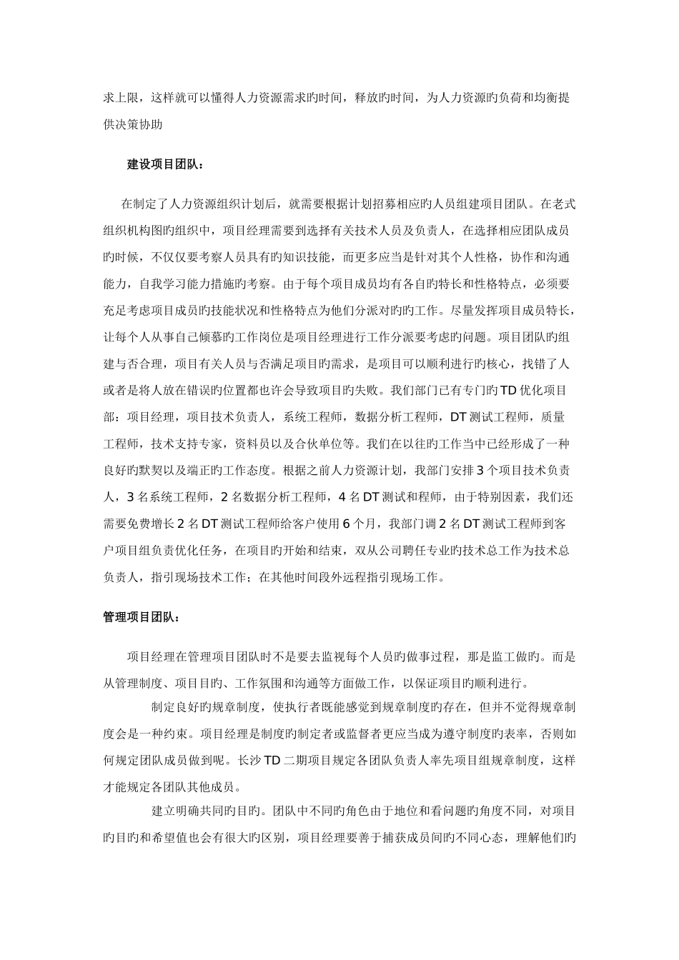 如何进行项目人力资源管理_第2页