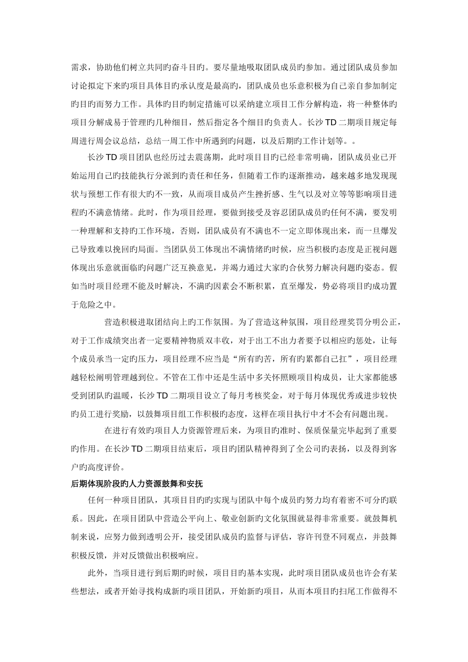 如何进行项目人力资源管理_第3页