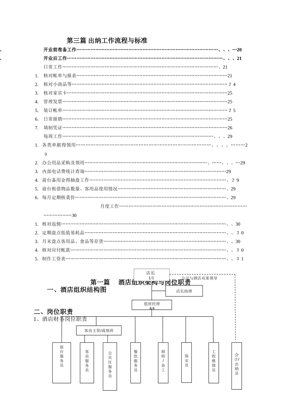 如家酒店-财务管理手册_第3页