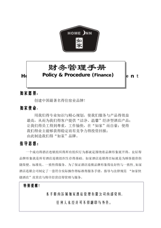 如家酒店-财务管理手册