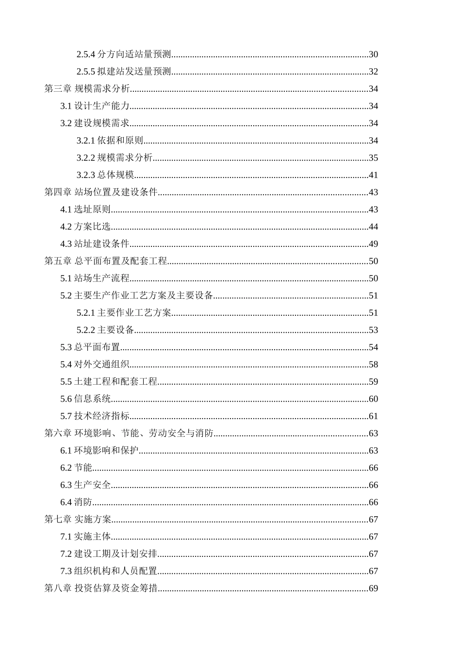 如皋客运站可行性研究报告书_第3页