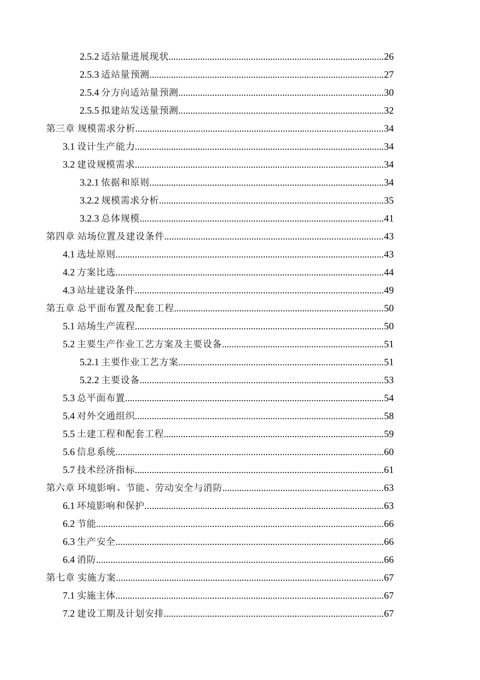如皋客运站可行性研究报告_第3页
