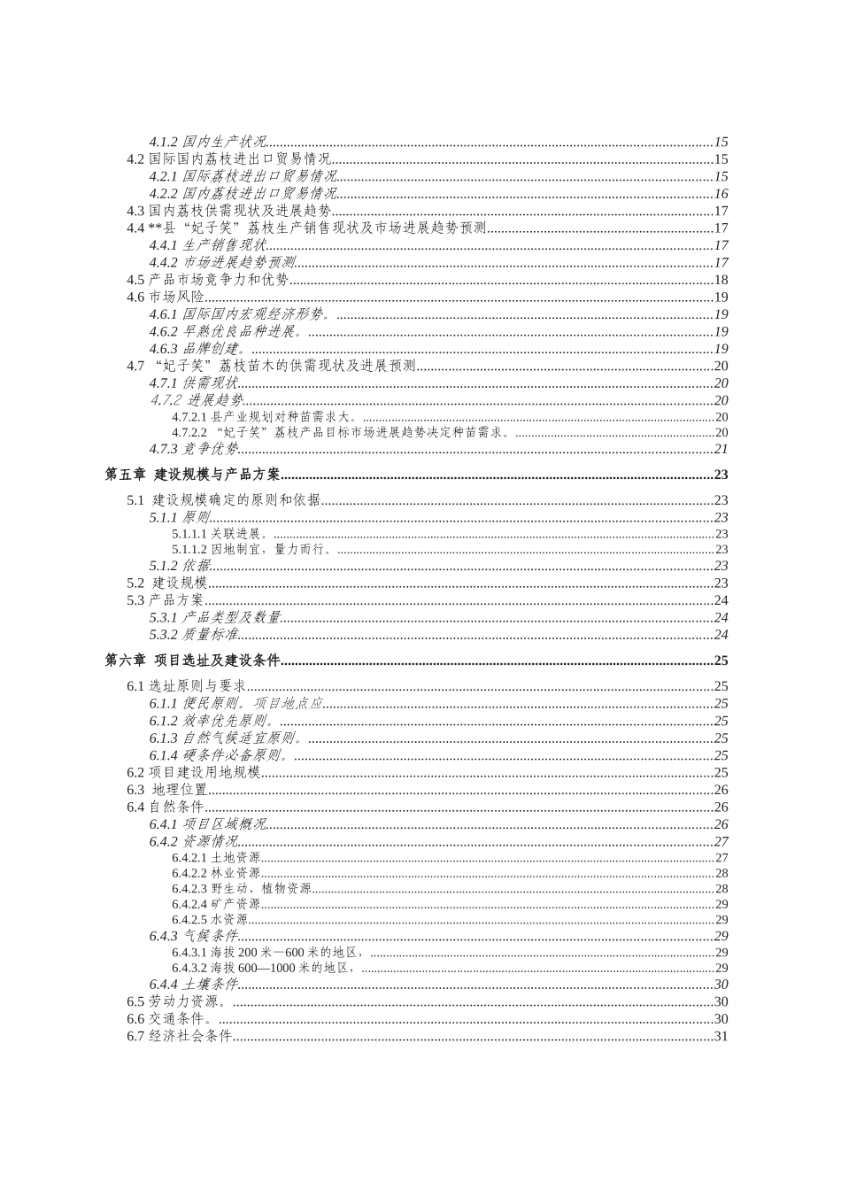 妃子笑荔枝种植示范及育苗可行性研究报告书_第3页