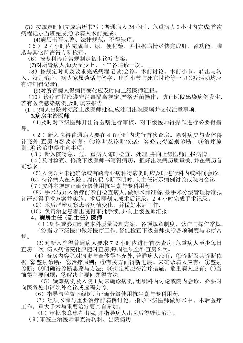 妇产科医疗质量控制实施细则及方案_第2页