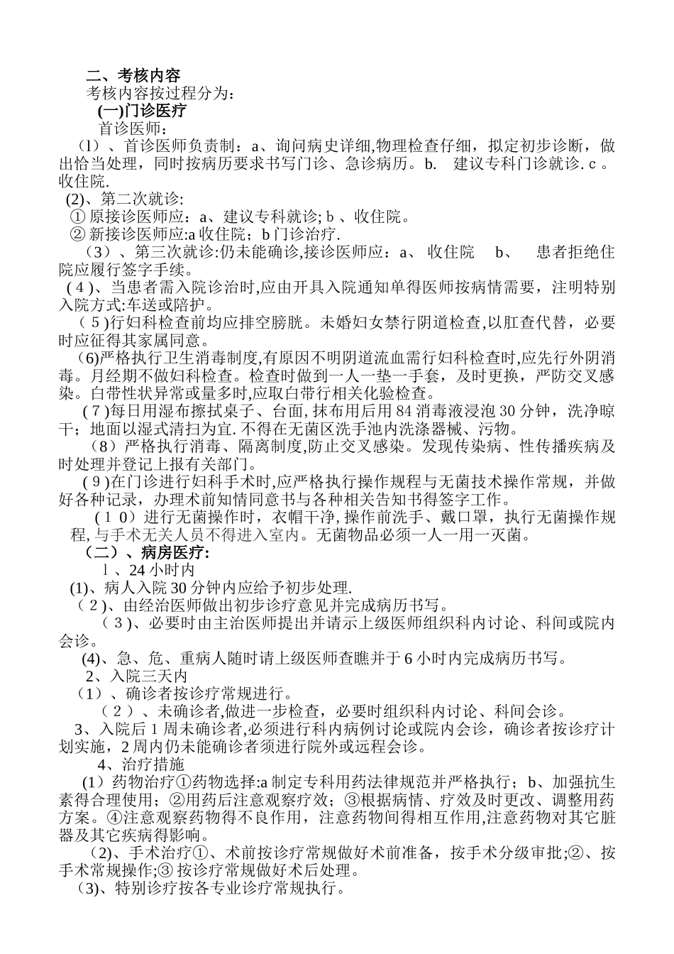 妇产科医疗质量控制实施细则及方案_第3页