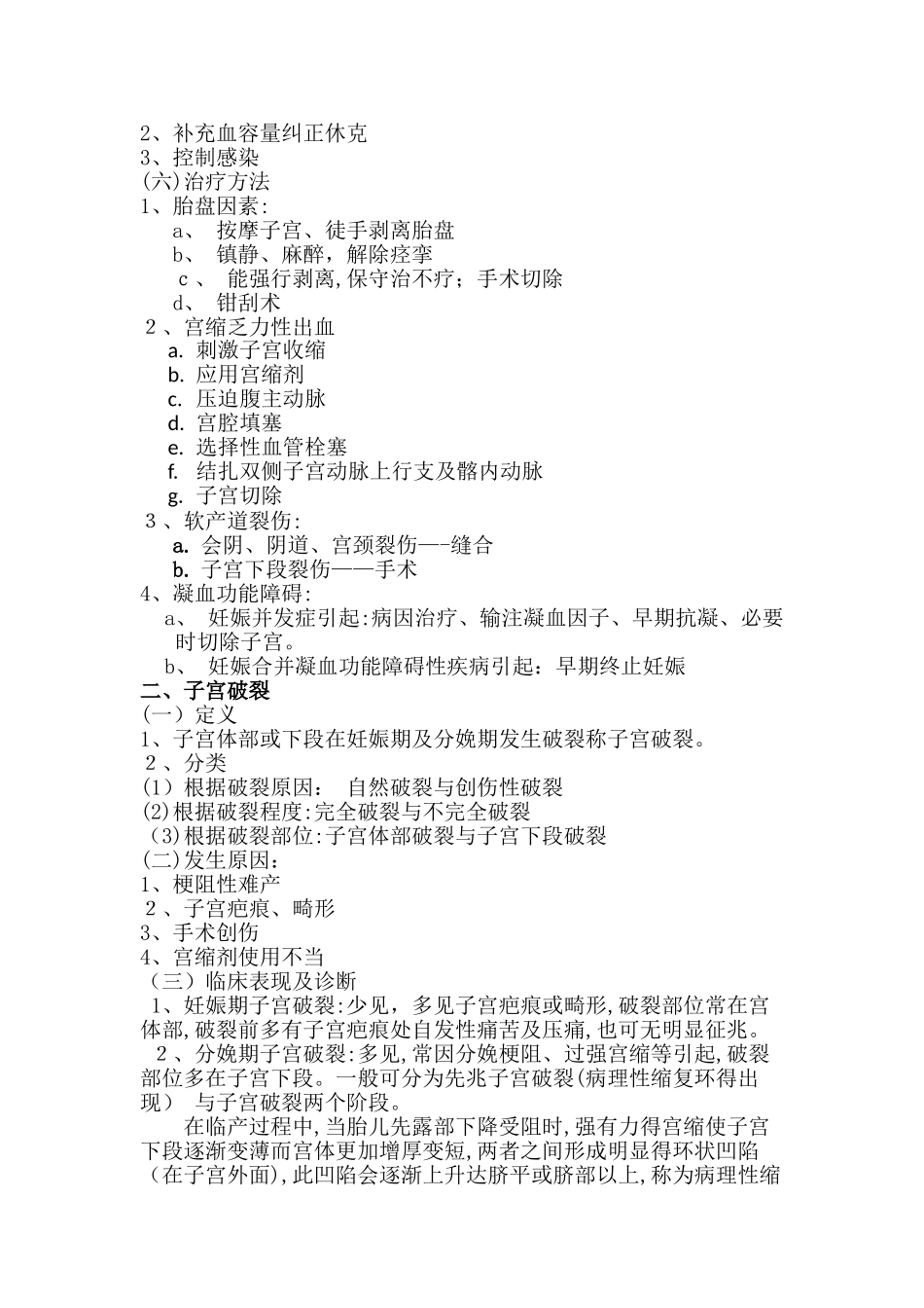 妇产科分娩常见并发症及处理措施_第2页