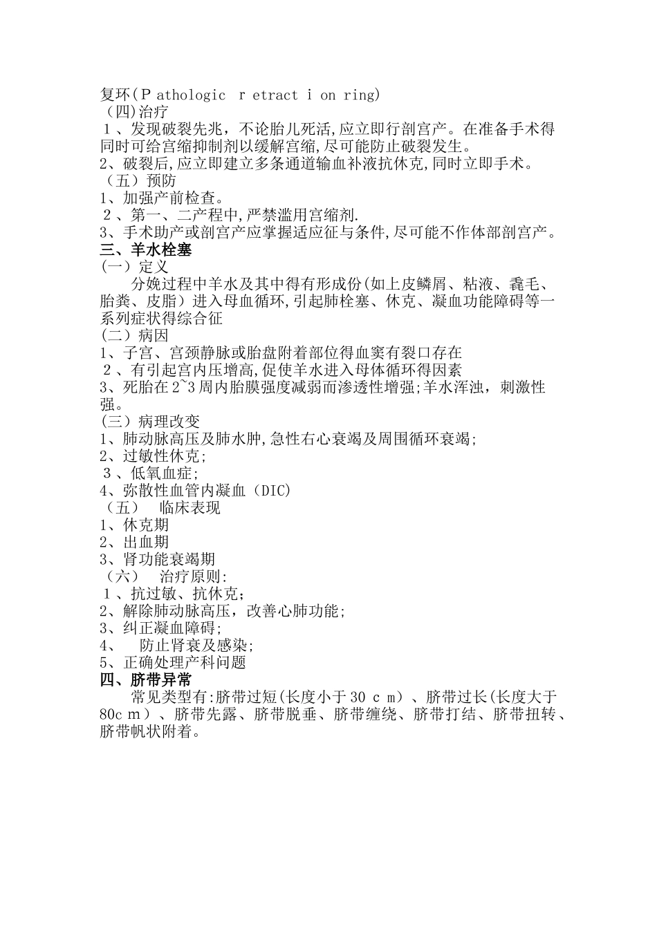 妇产科分娩常见并发症及处理措施_第3页