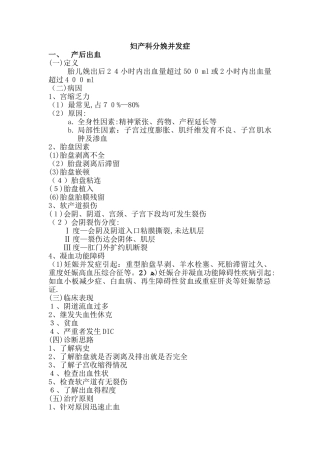 妇产科分娩常见并发症及处理措施