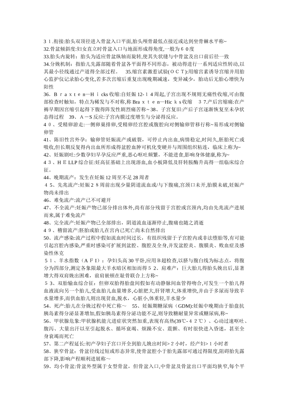 妇产科学名词解释_第2页