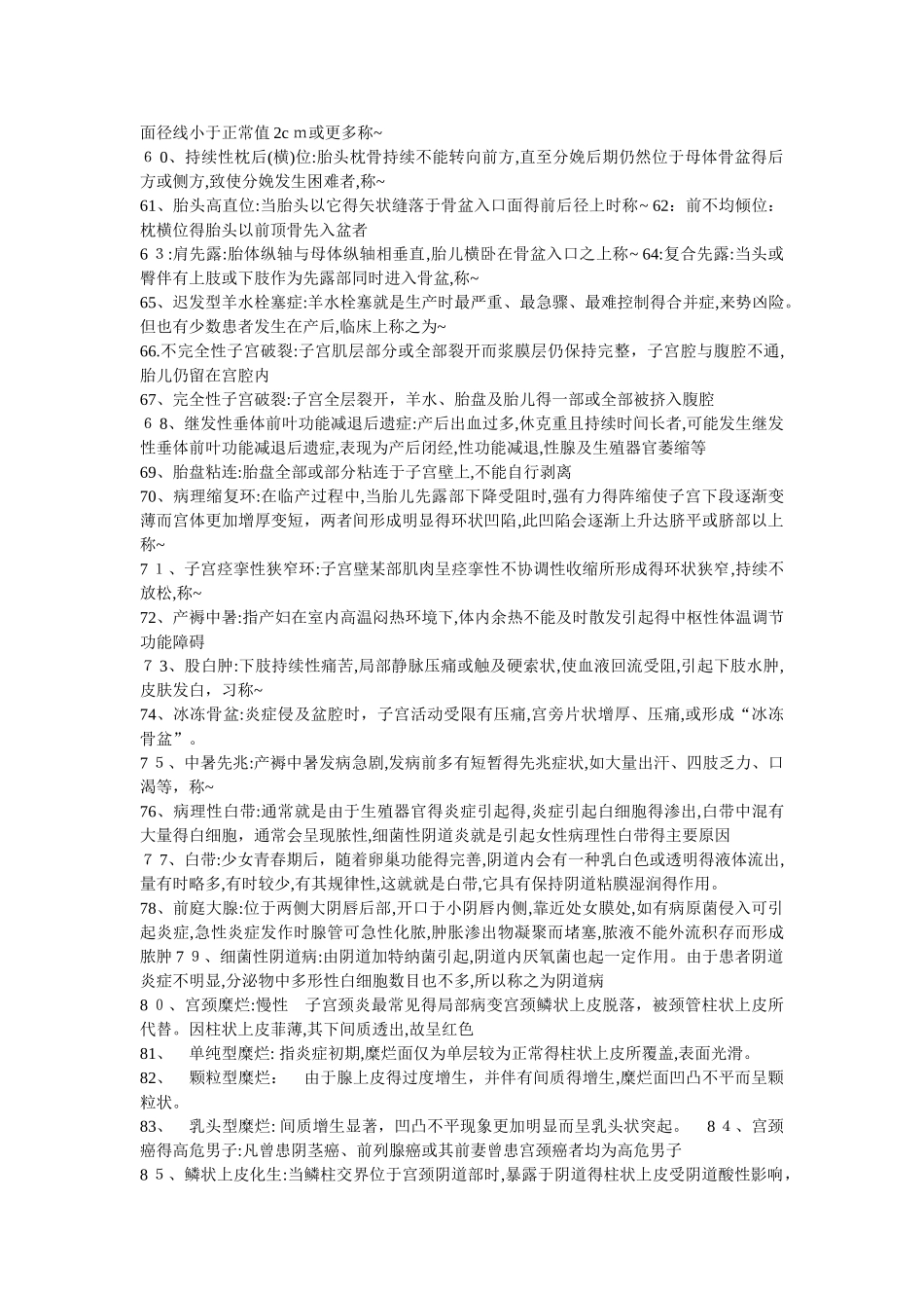 妇产科学名词解释_第3页