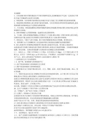 妇产科学名词解释