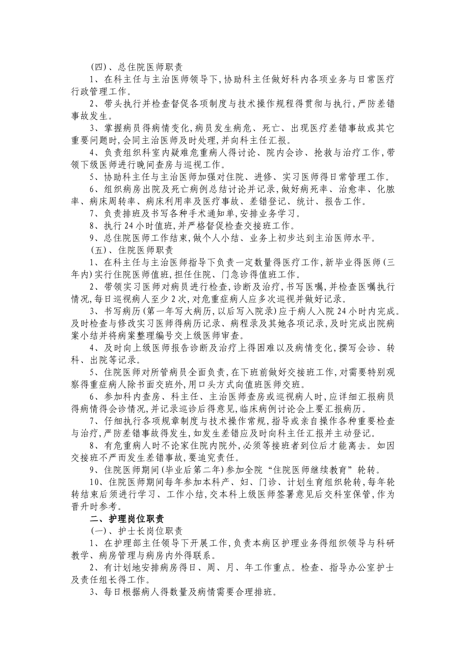 妇产科医师岗位职责_第2页