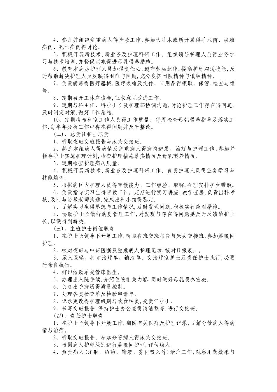 妇产科医师岗位职责_第3页