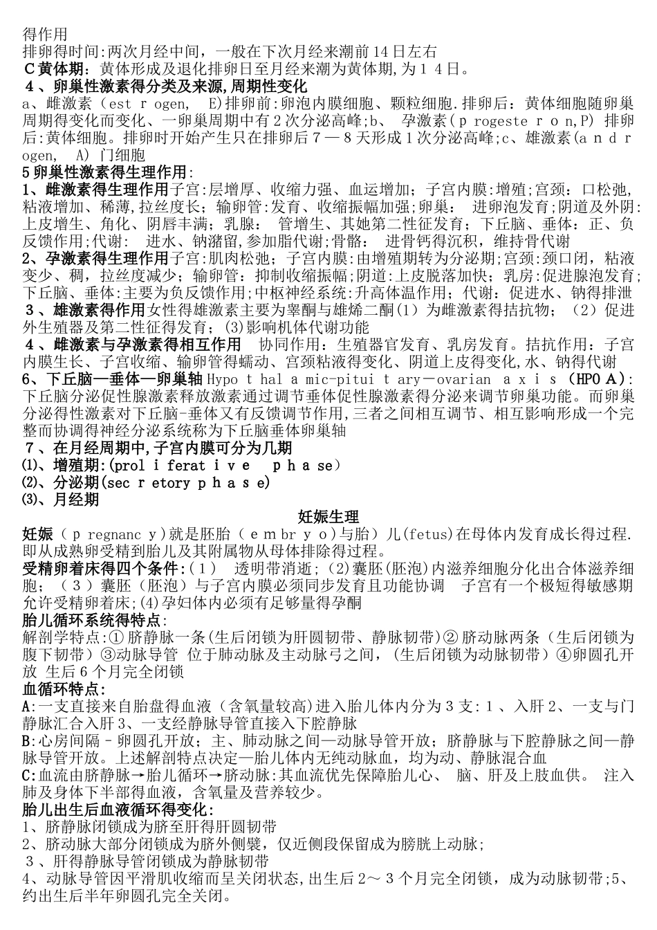 妇产科学考试重点 知识点_第2页