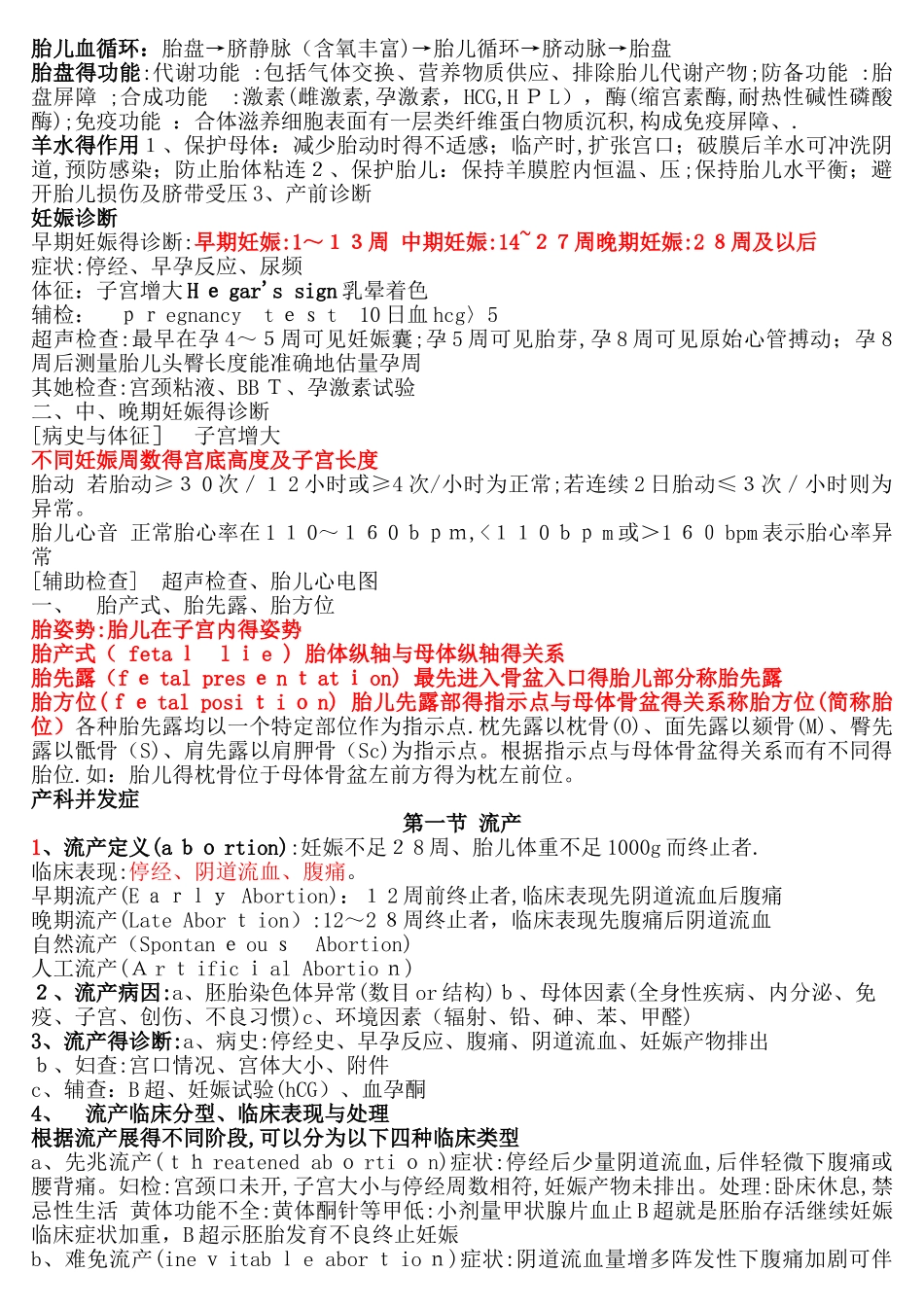 妇产科学考试重点 知识点_第3页