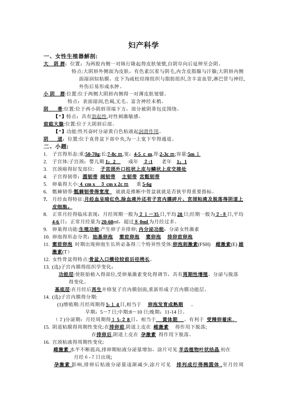 妇产科学复习资料_第1页