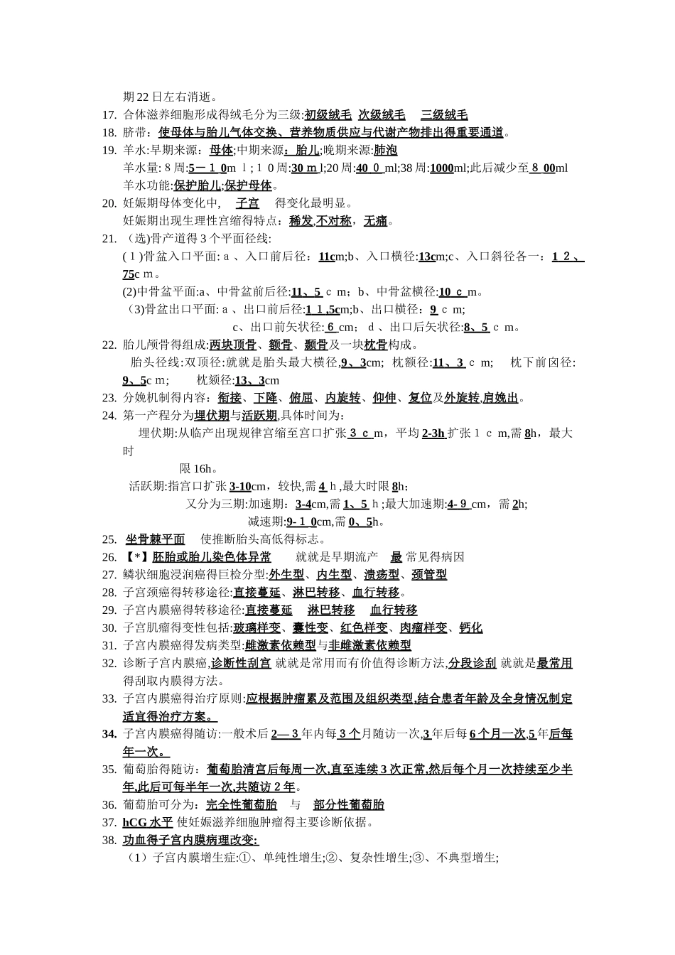 妇产科学复习资料_第2页