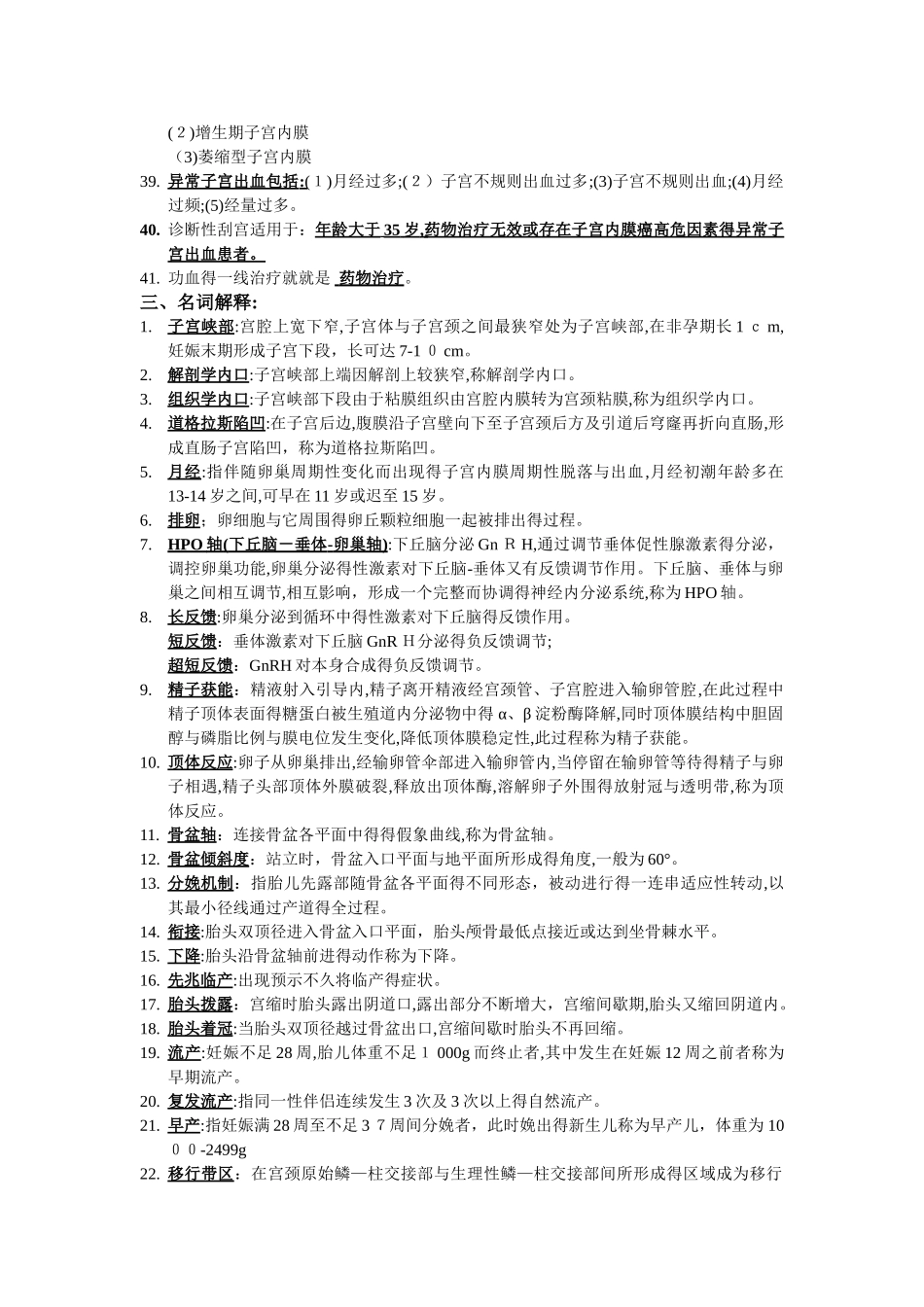 妇产科学复习资料_第3页