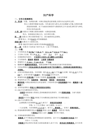 妇产科学复习资料