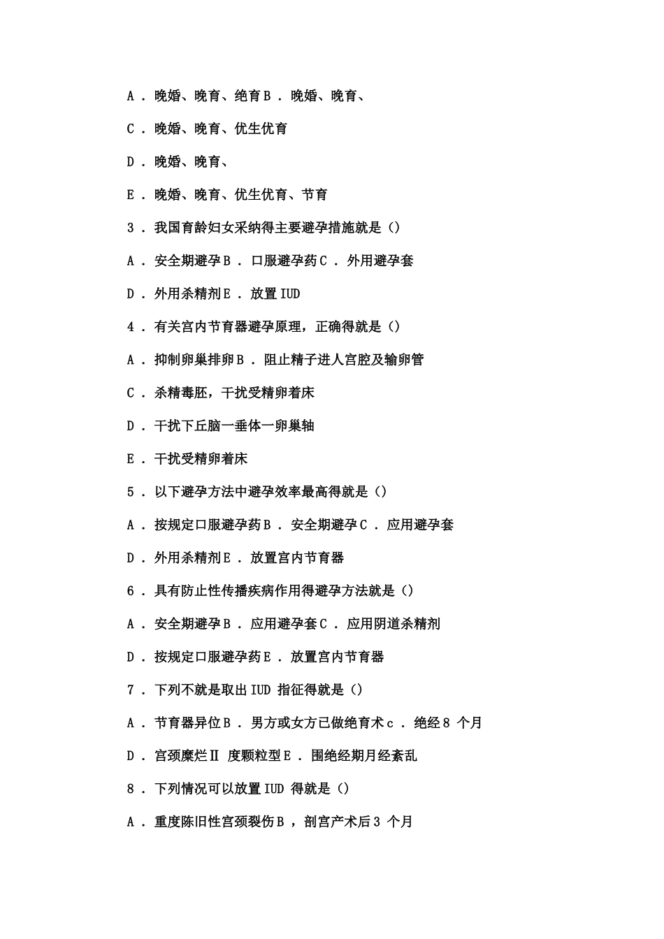 妇产科实践与学习指导,第二十章 , 计划生育妇女的护理_第2页