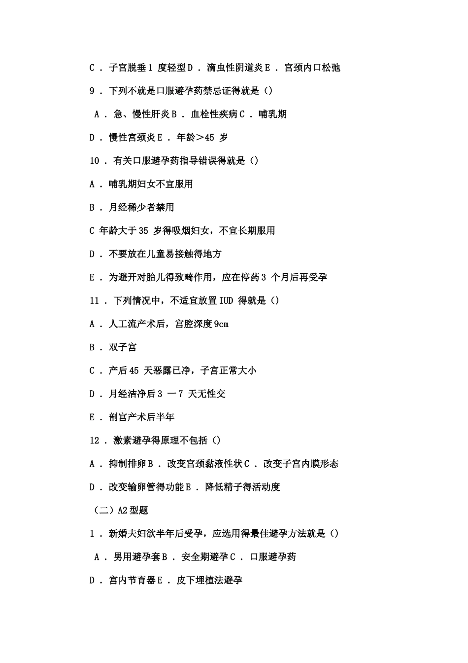 妇产科实践与学习指导,第二十章 , 计划生育妇女的护理_第3页