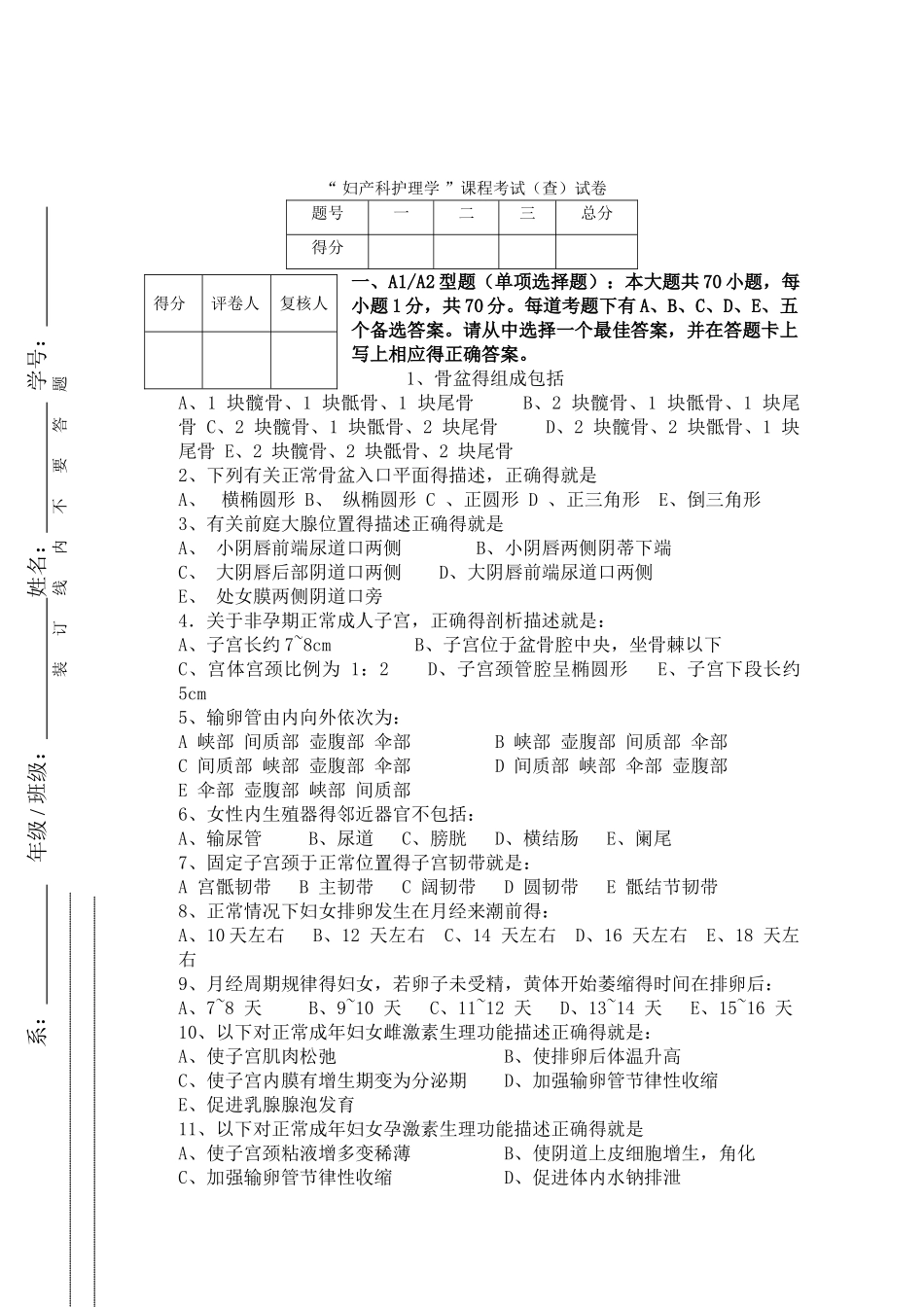 妇产科护理期中考试试题_第1页