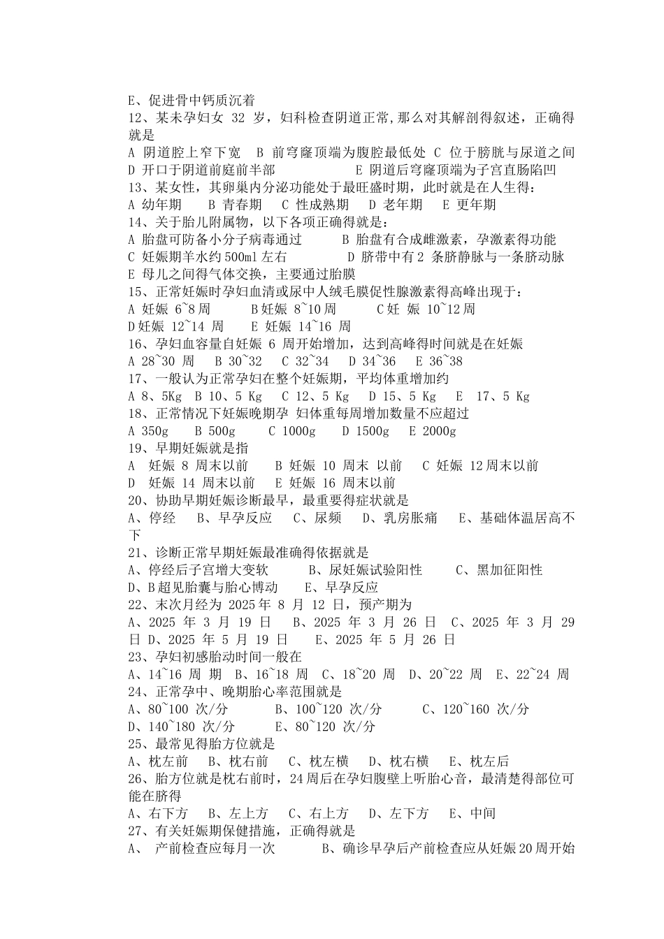 妇产科护理期中考试试题_第2页