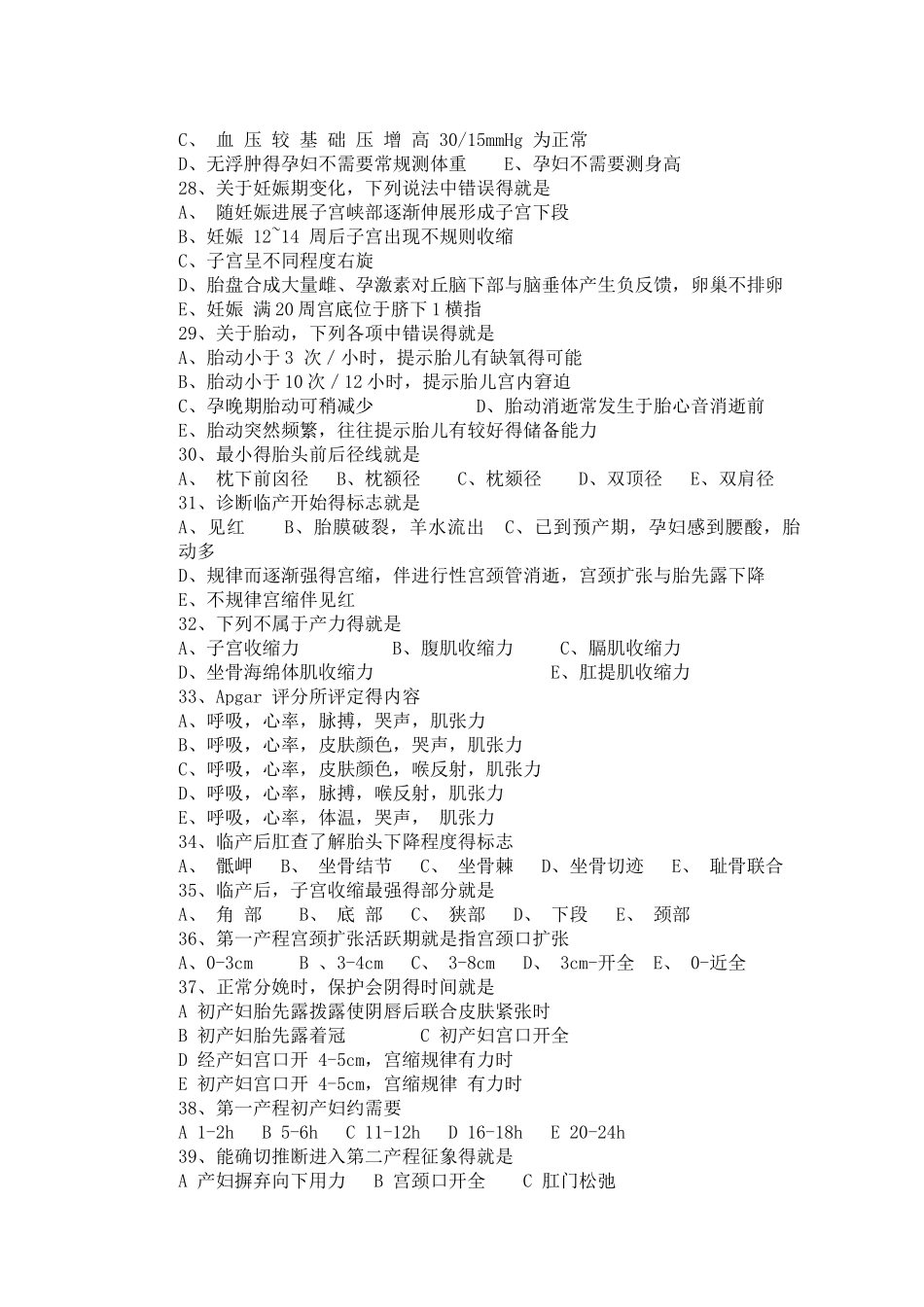 妇产科护理期中考试试题_第3页