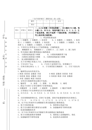 妇产科护理期中考试试题