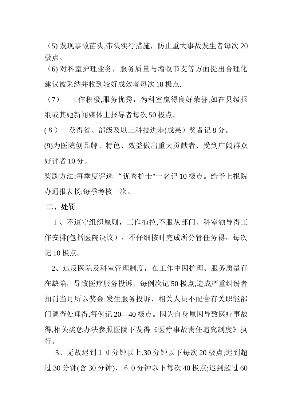 妇产科护理人员奖励惩罚规定_第2页