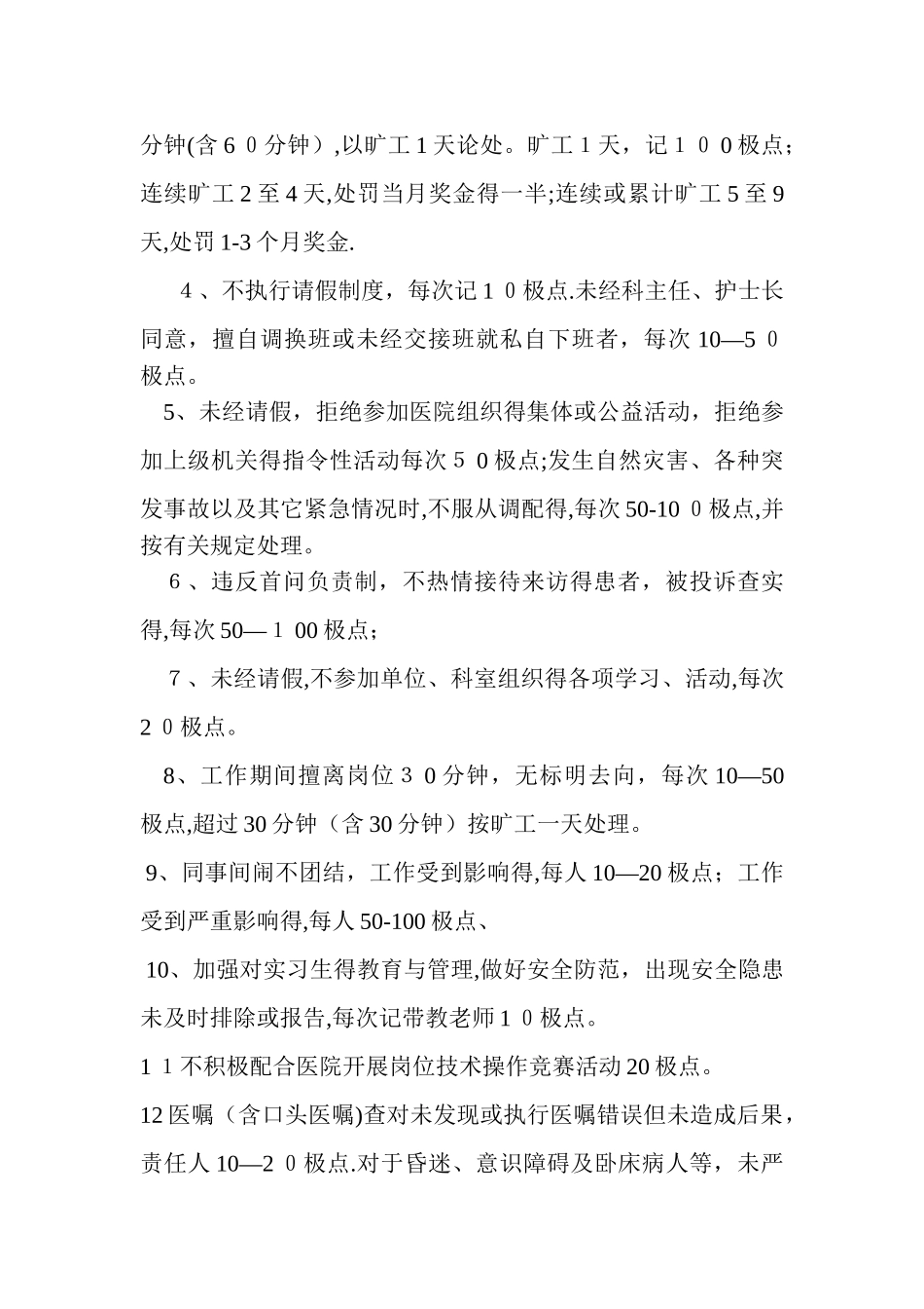 妇产科护理人员奖励惩罚规定_第3页