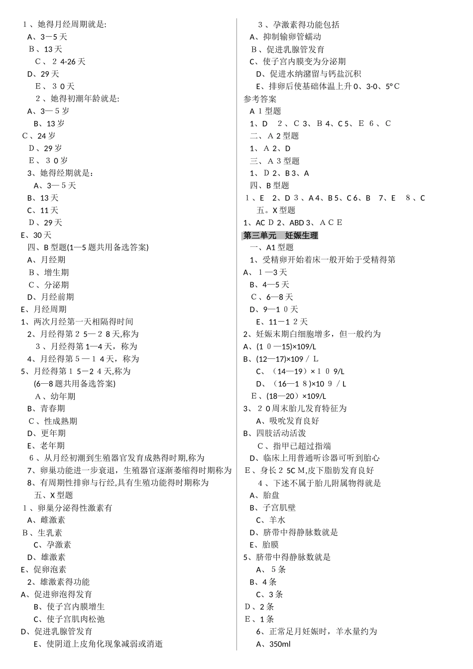 妇产科护理学试题及答案_第3页