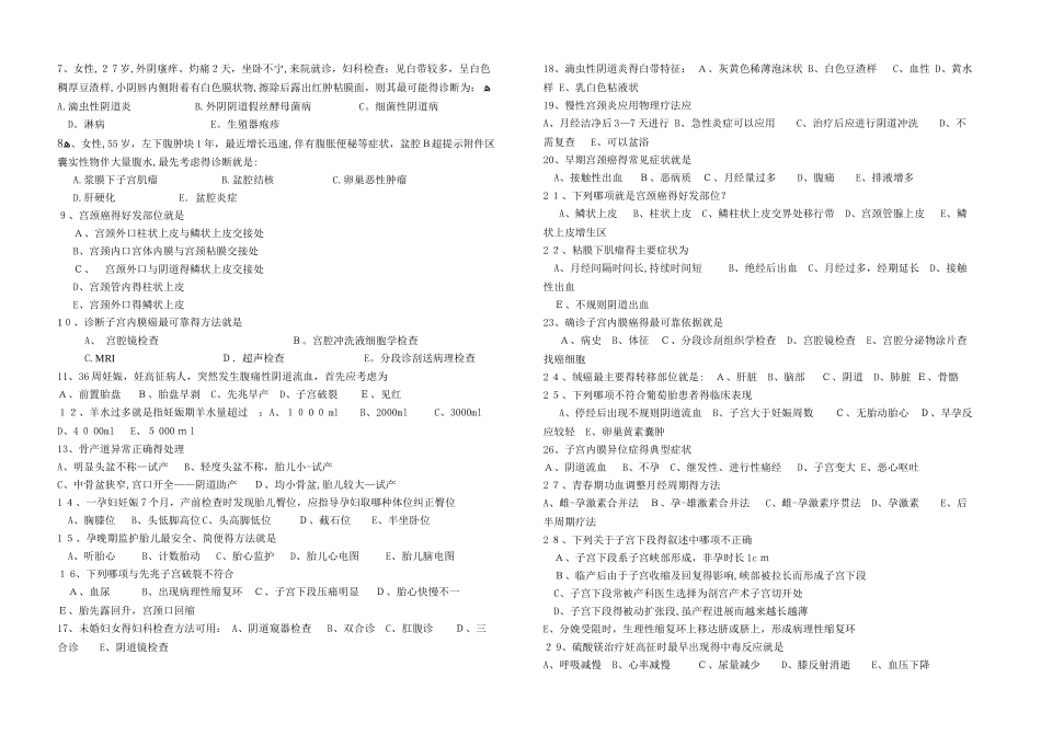妇产科模拟题_第3页