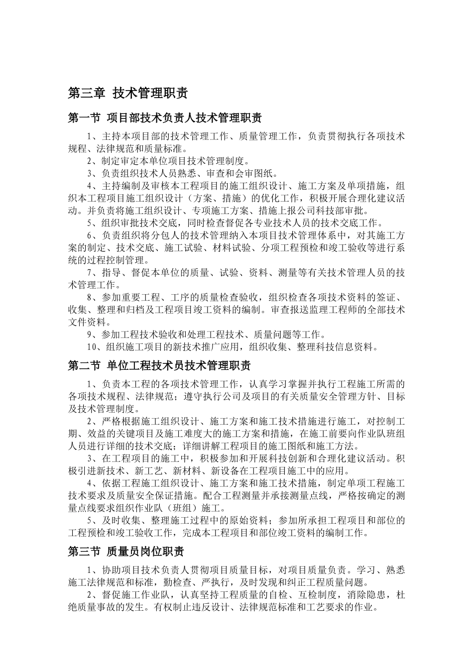 妇儿保健中心及社区卫生服务中心技术质量管理体系本科论文_第3页
