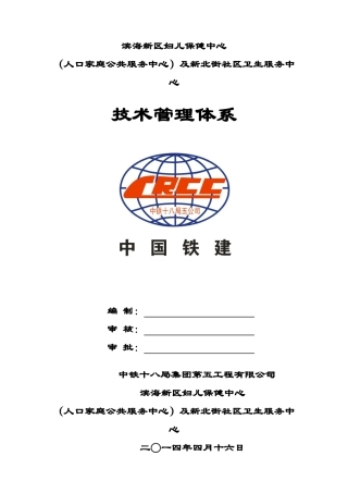 妇儿保健中心及社区卫生服务中心技术质量管理体系本科论文