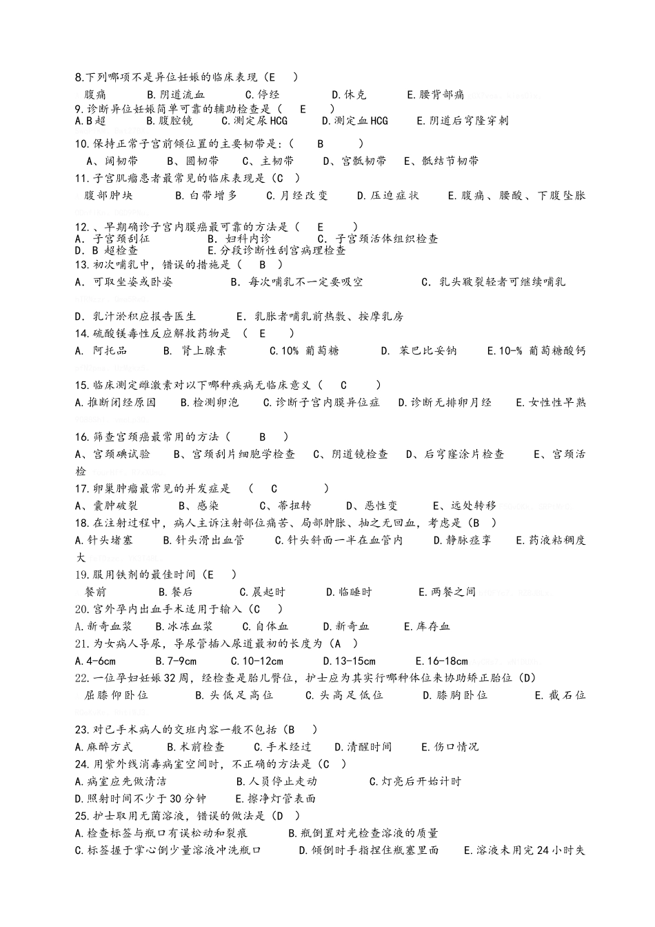 妇产科试卷及答案_第2页