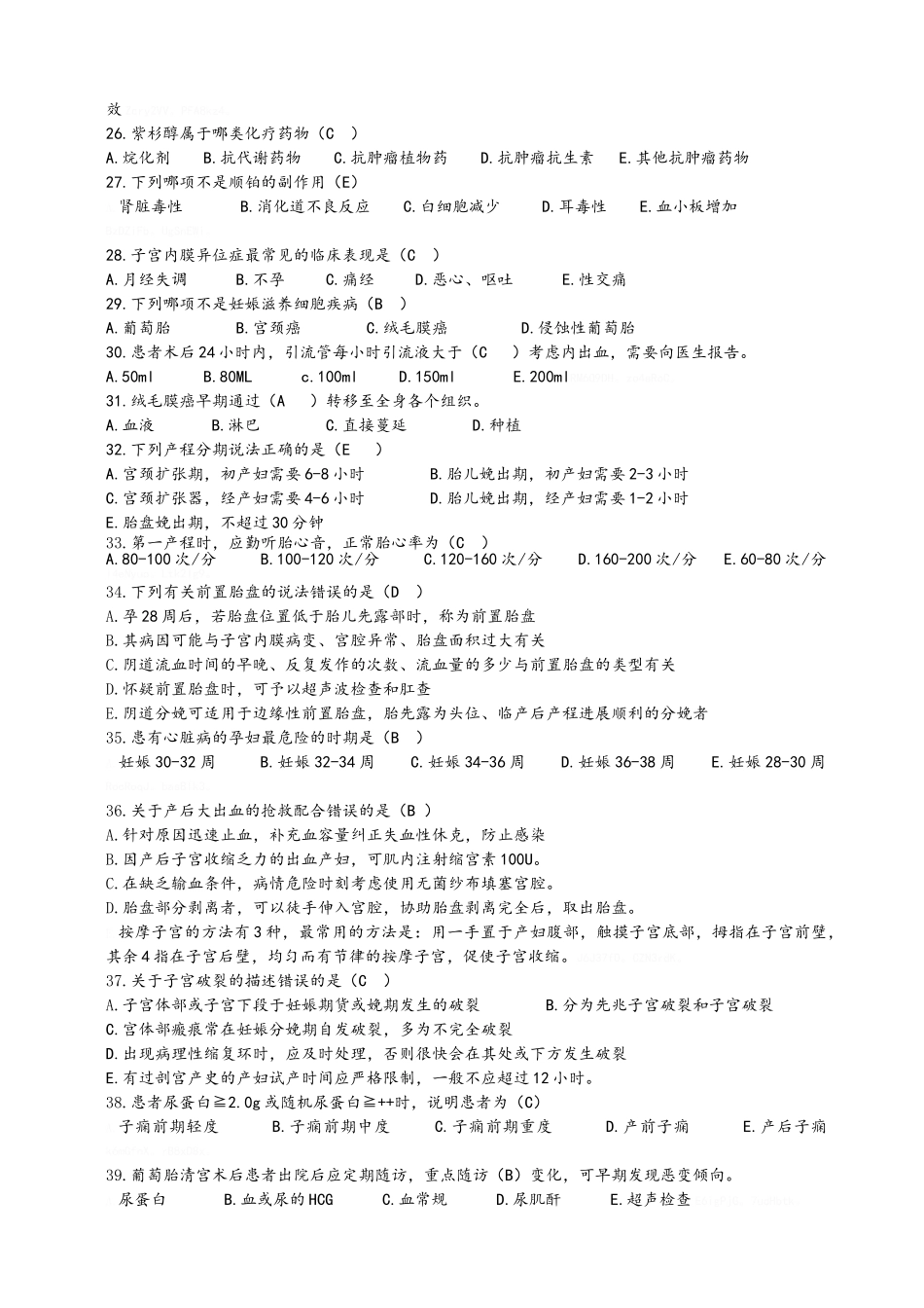 妇产科试卷及答案_第3页